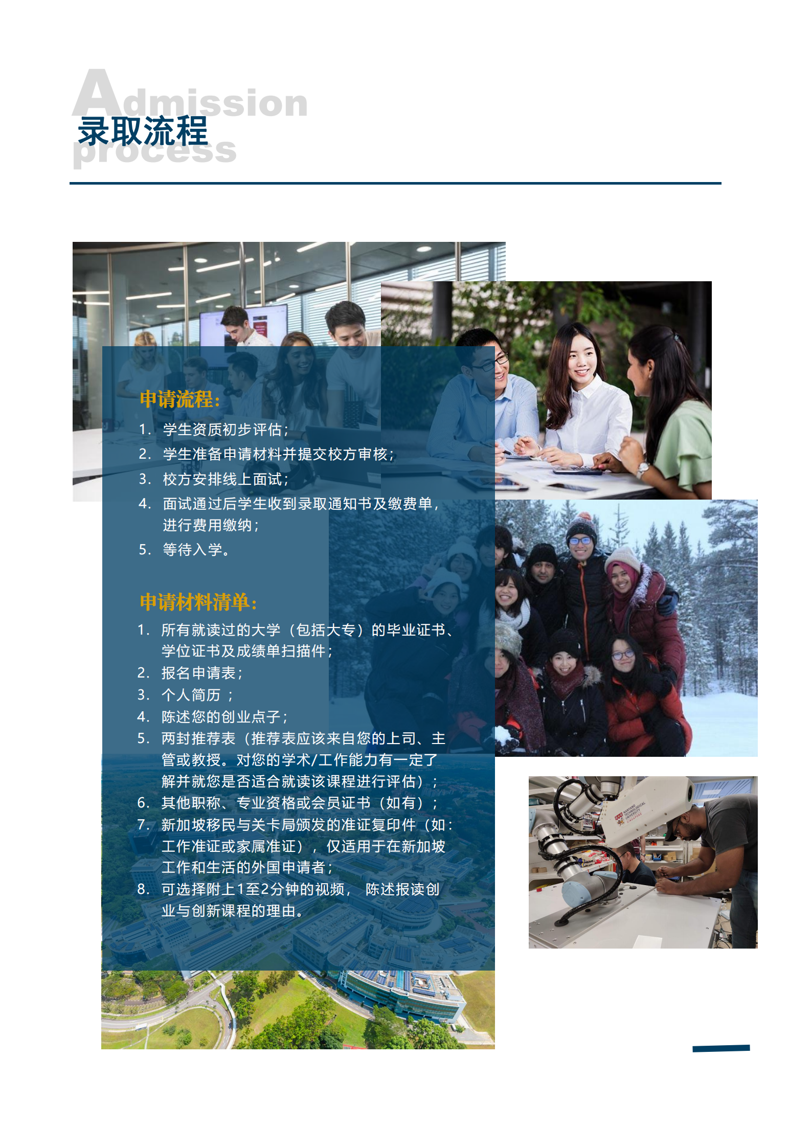 新加坡南洋理工大学 创业与创新微硕士项目