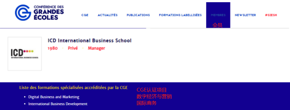 法国 ICD 高等商学院 工商管理硕士MBA(国际商务专业）